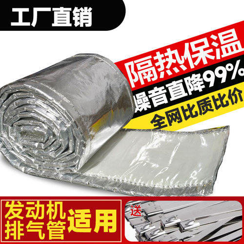 排气管隔热保温棉隔热保温