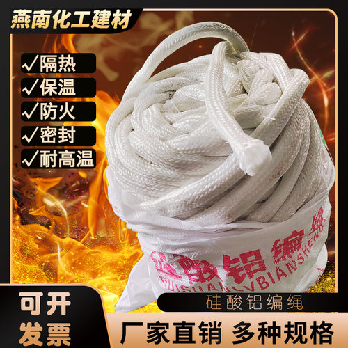 硅酸铝编织绳保温耐火耐高温