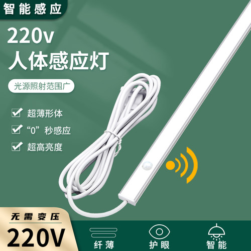 220V超薄LED插电高亮人体感应灯