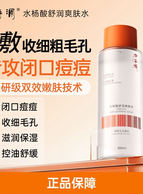 【医研级爽肤水】去前胸后背痘痘
