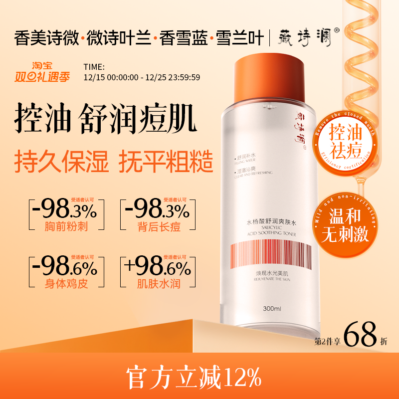 香美诗微 诗叶兰香 微诗叶兰 香雪蓝 雪兰叶薇诗澜水杨酸爽肤水