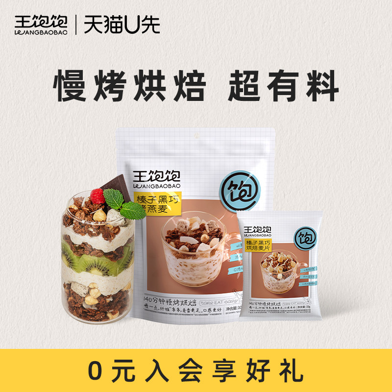 王饱饱麦片3件 19.7元 - 86线报