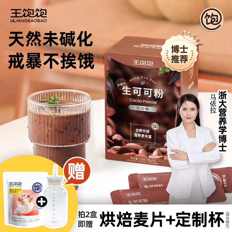 【正裝】王飽飽生可可粉未堿化