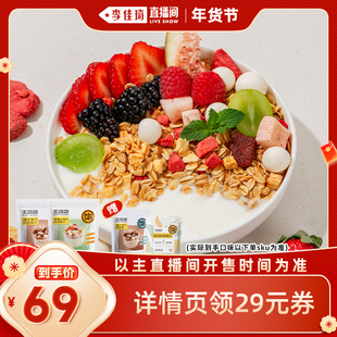 【李佳琦超级年货零食节】王饱饱榛子黑巧草莓烘焙麦片-tb