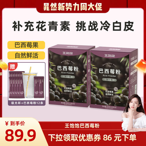 【晁然推荐】王饱饱巴西莓粉膳食花青素果蔬粉冲饮tb