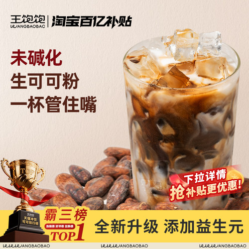 王饱饱未碱化可可粉低糖控卡10条