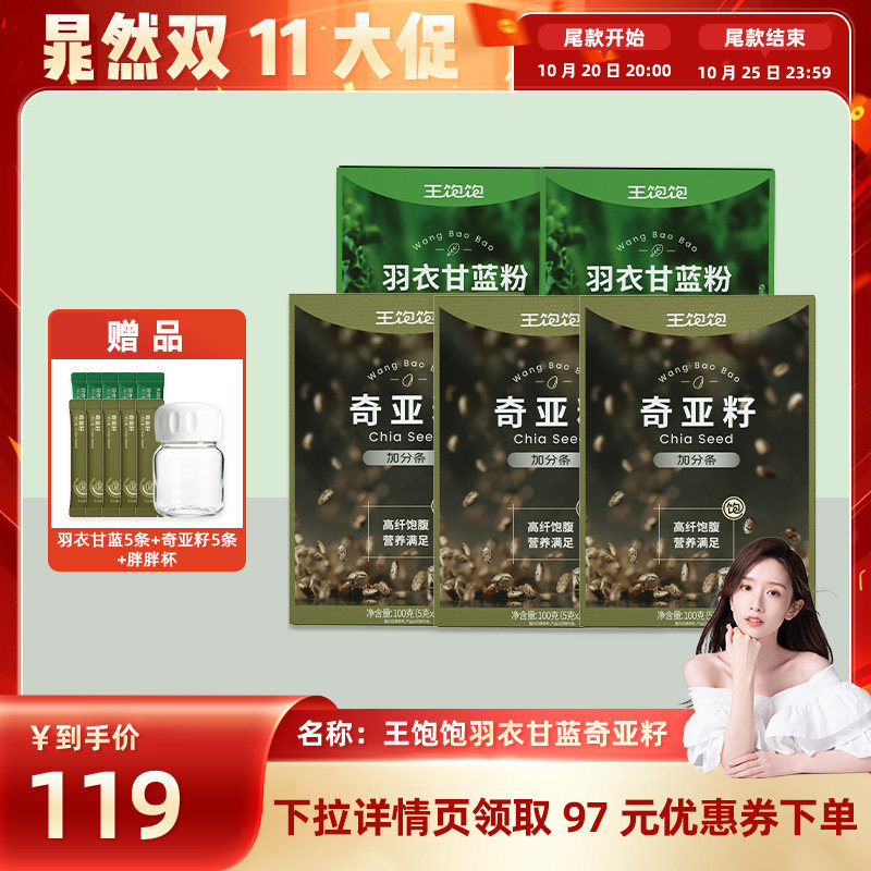 【晁然推荐】王饱饱40天羽衣甘蓝粉奇亚籽代餐-tb