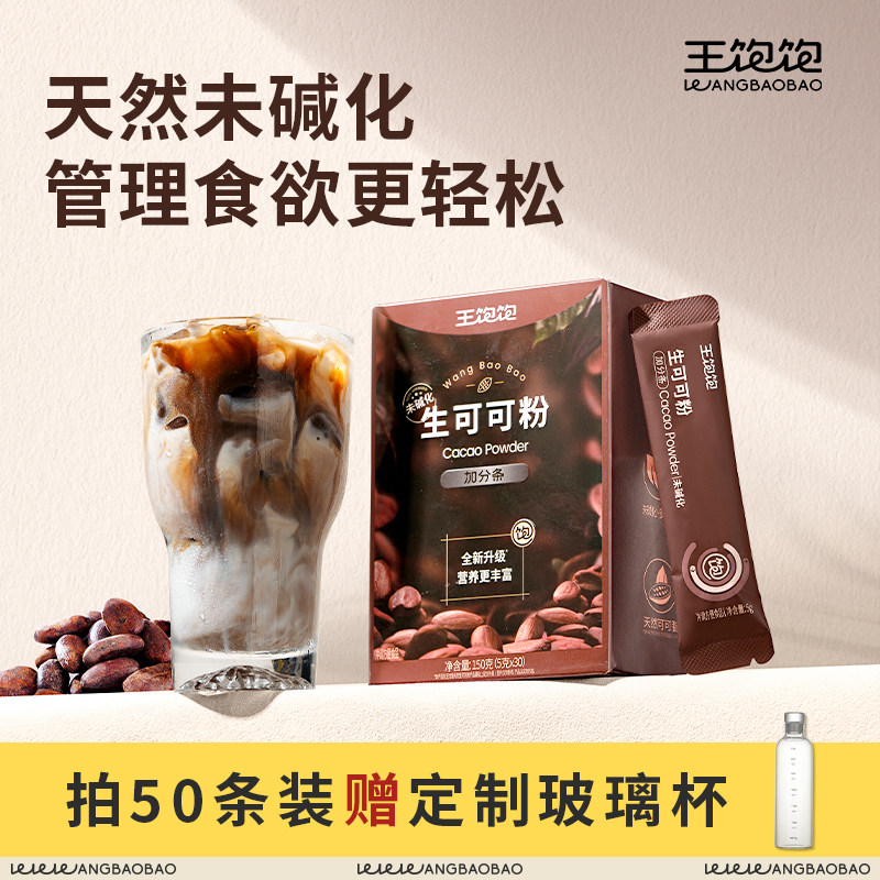 王饱饱生可可粉未碱化天然巧克力粉饮品高蛋白低脂烘焙专用燕麦碗