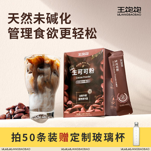 王饱饱生可可粉未碱化30条/盒