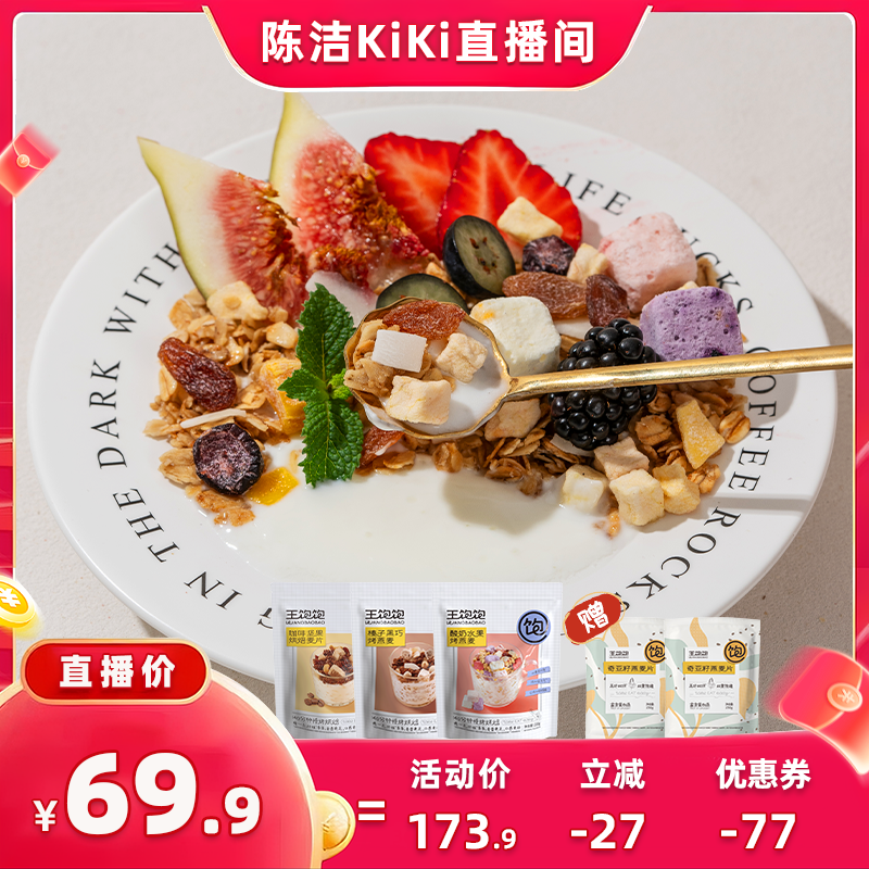 【k姐推荐】王饱饱榛子黑巧坚果酸奶烘焙麦片即食-tb