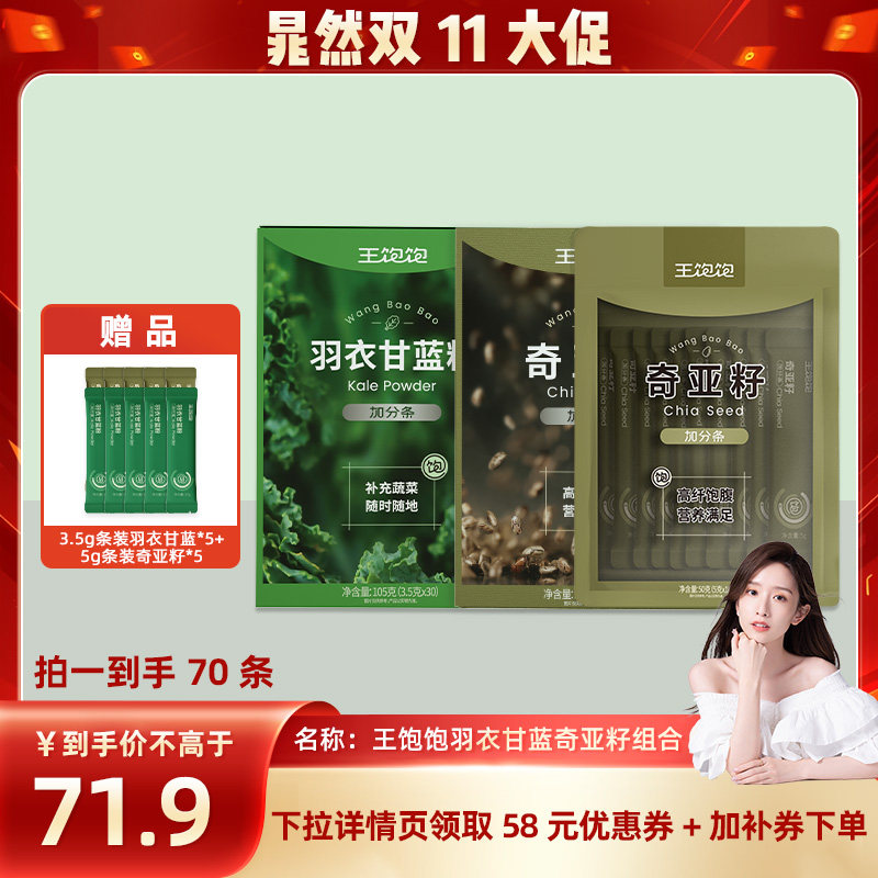 【晁然推荐】王饱饱40天羽衣甘蓝粉奇亚籽代餐-tb
