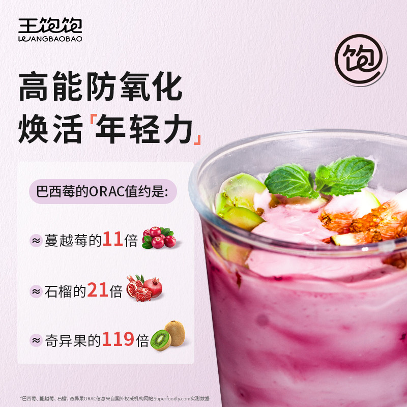 【晁然推荐】王饱饱巴西莓粉膳食花青素果蔬粉冲饮tb图片