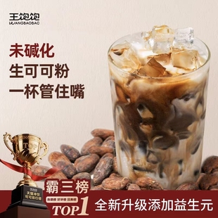 【达人专属】王饱饱生可可粉天然未碱化巧克力-tb