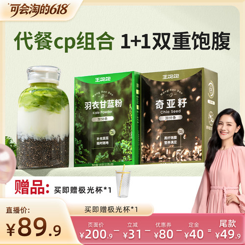 【胡可推荐】王饱饱羽衣甘蓝奇亚籽巴西莓粉可可-tb