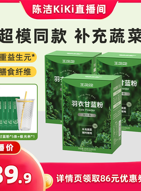 【k姐推荐】王饱饱40天自律打卡羽衣甘蓝粉奇亚籽代餐超模-tb