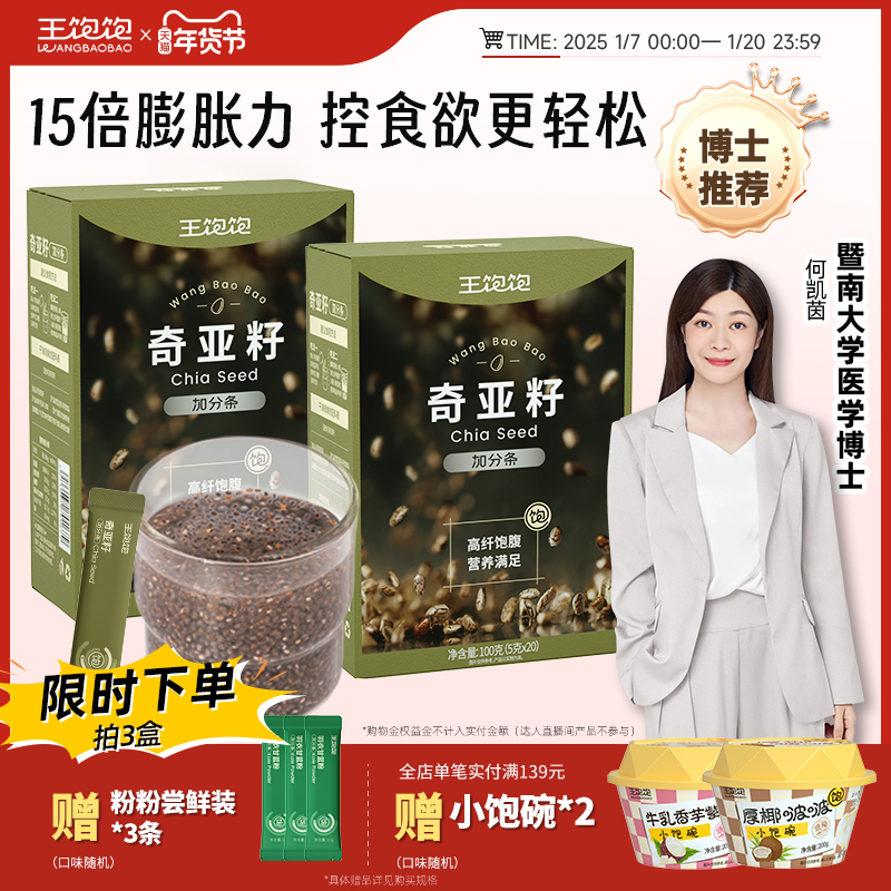 王饱饱奇亚籽羽衣甘蓝粉官方旗舰店代餐饱腹减负早餐高纤高蛋白
