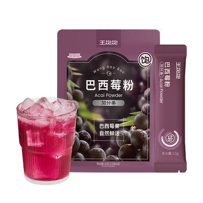 巴西莓粉冲饮王饱饱补充花青素