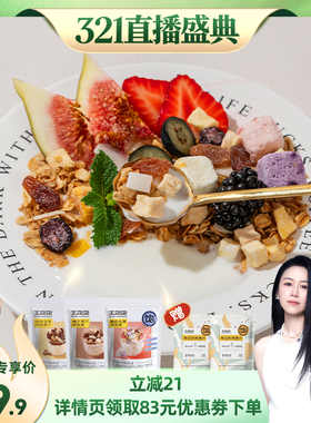 【先加购!20号烈儿0元付定】王饱饱高纤黑巧酸奶水果燕麦片即食tb