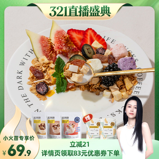 【烈儿321直播盛典】王饱饱高纤黑巧酸奶水果燕麦片即食tb