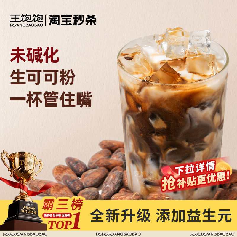 王饱饱天然未碱化生可可粉10条装