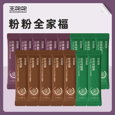 王饱饱生可可粉羽衣甘蓝粉