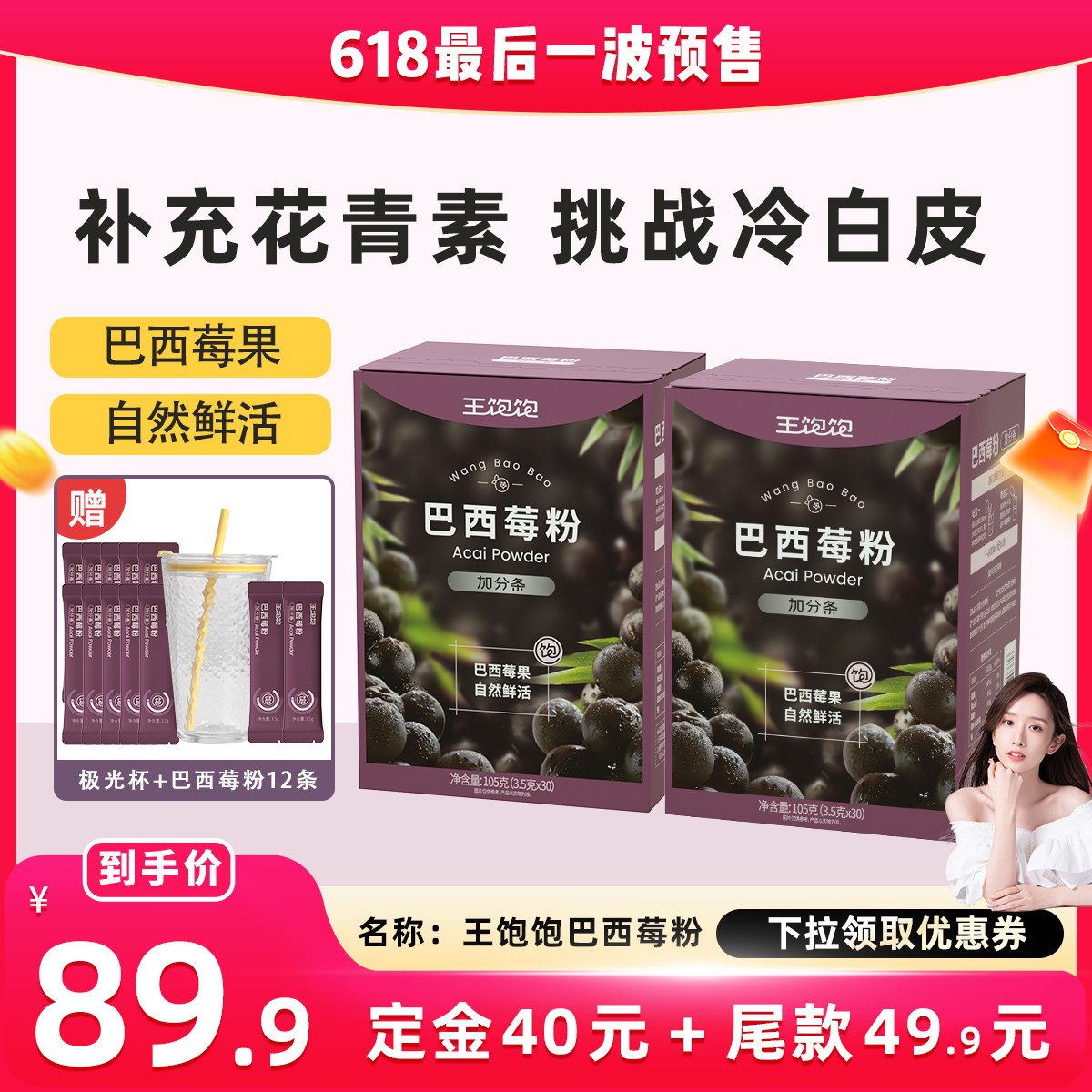 【晁然推荐】王饱饱巴西莓粉膳食花青素果蔬粉冲饮tb