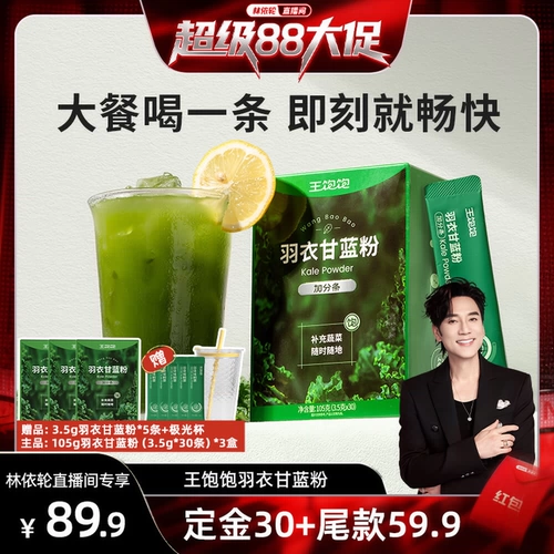 [Lin Yilun Live Room] Wang Baobao Cale Powder Superford