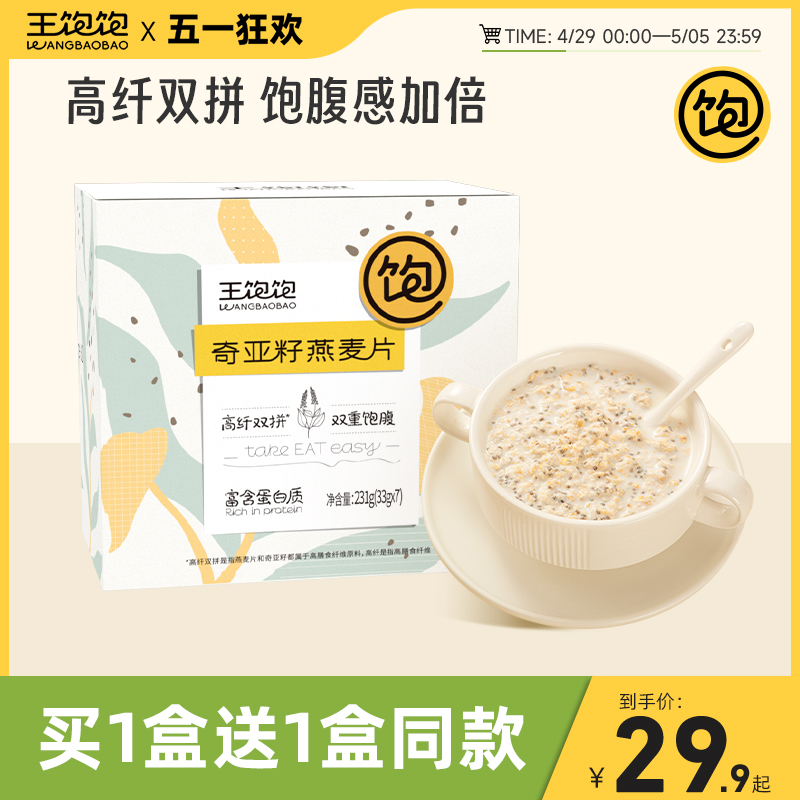 王饱饱奇亚籽燕麦片谷物免煮饱腹代餐营养麦片早餐即食冲饮食品 咖啡/麦片/冲饮 纯燕麦片 原图主图