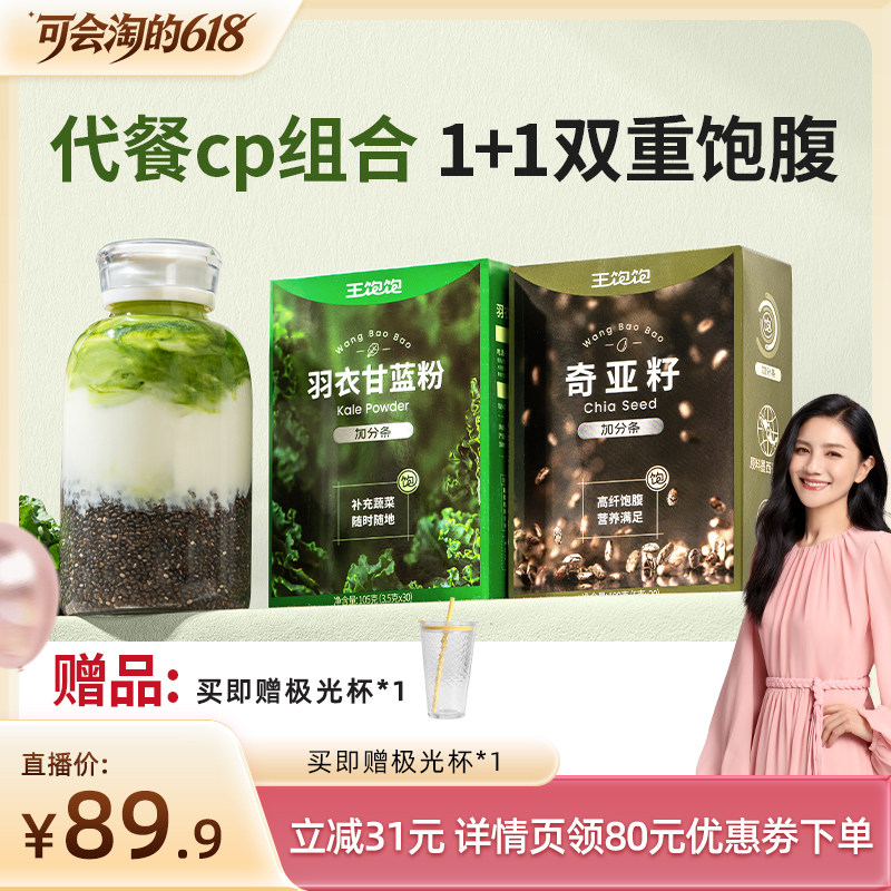 【胡可推荐】王饱饱羽衣甘蓝奇亚籽巴西莓粉可可-tb