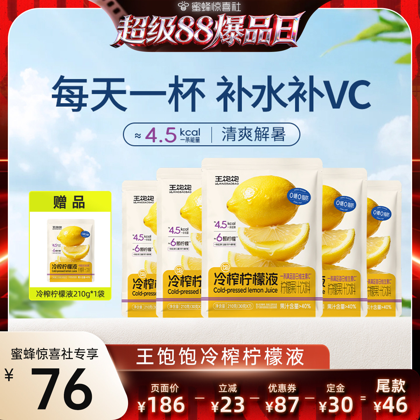 王饱饱冷榨柠檬液果汁饮品