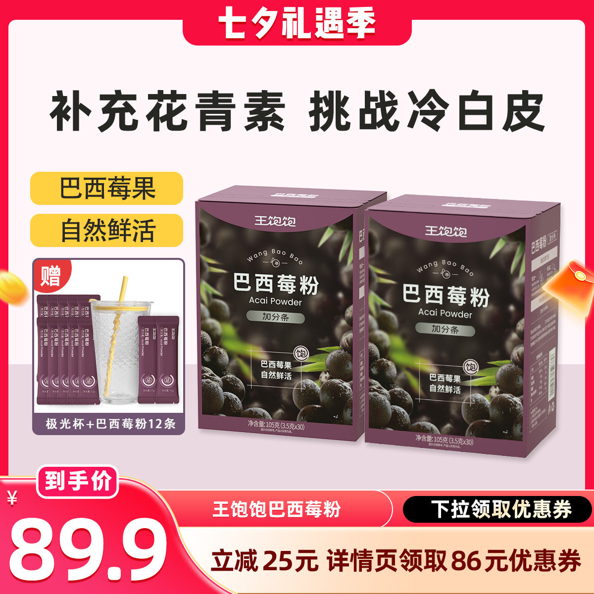 【晁然推荐】王饱饱巴西莓粉膳食花青素果蔬粉冲饮tb