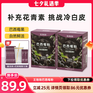 【晁然推荐】王饱饱巴西莓粉膳食花青素果蔬粉冲饮tb