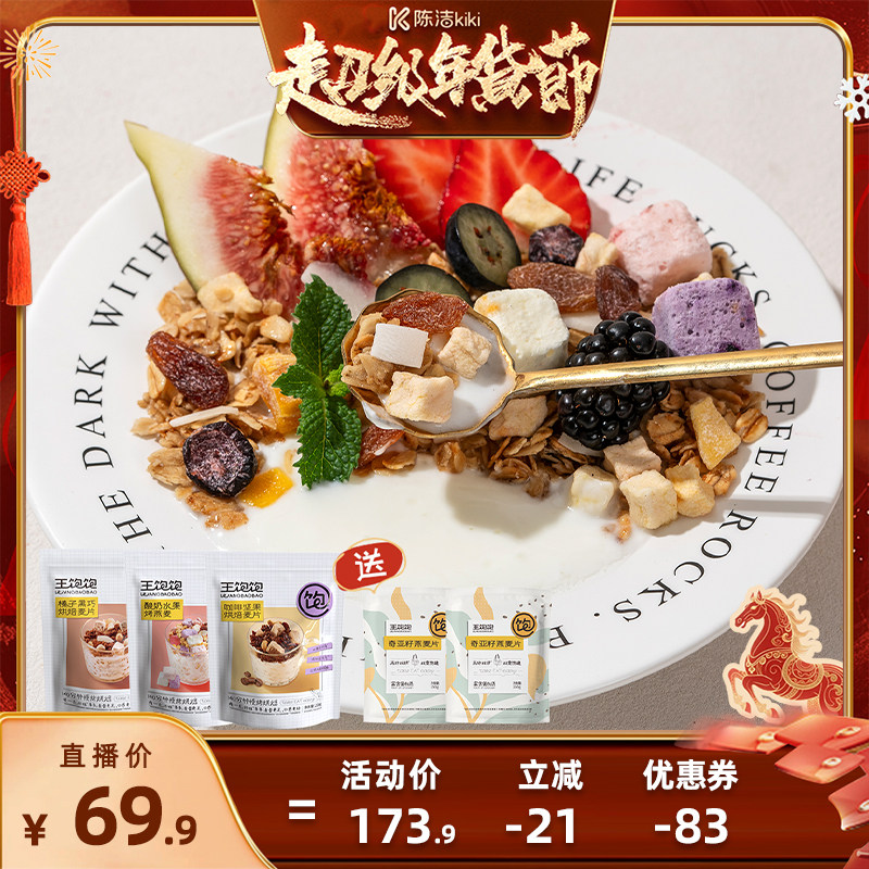 【k姐推荐】王饱饱榛子黑巧坚果酸奶烘焙麦片即食-tb