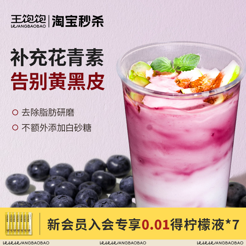 【秒杀】王饱饱巴西莓粉官方旗舰店花青素膳食纤维超级食物果蔬粉