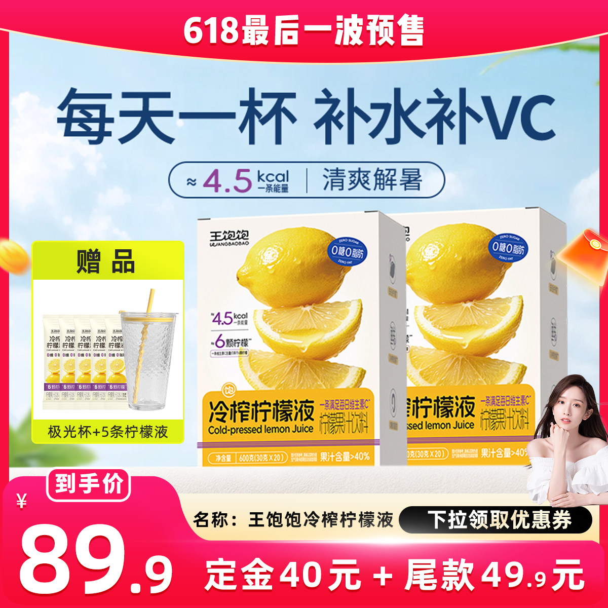 王饱饱冷榨柠檬液果汁饮品
