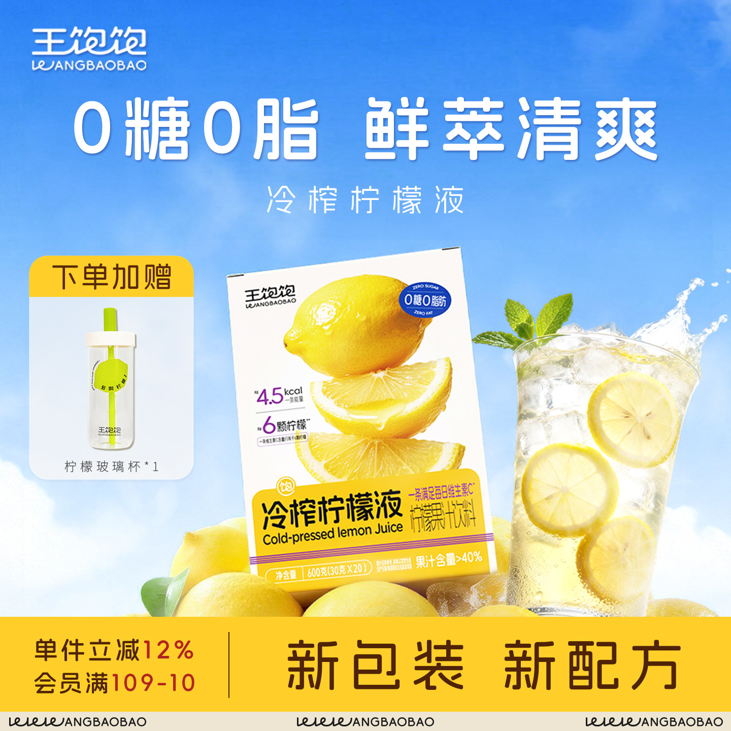 王饱饱冷榨柠檬液柠檬汁含天然VC