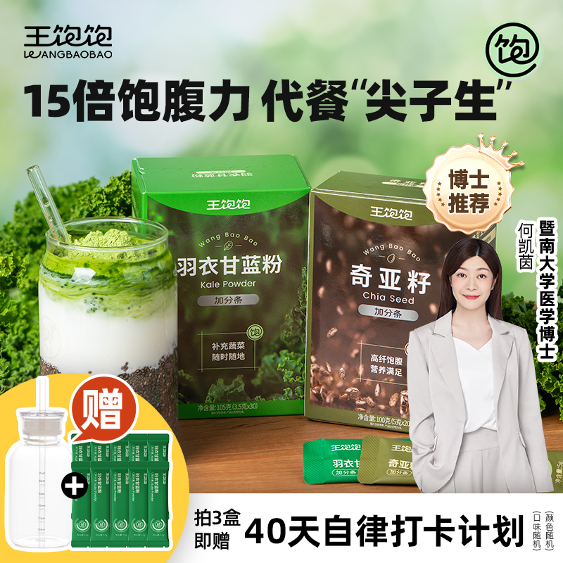 王飽飽羽衣甘藍粉高膳食纖維