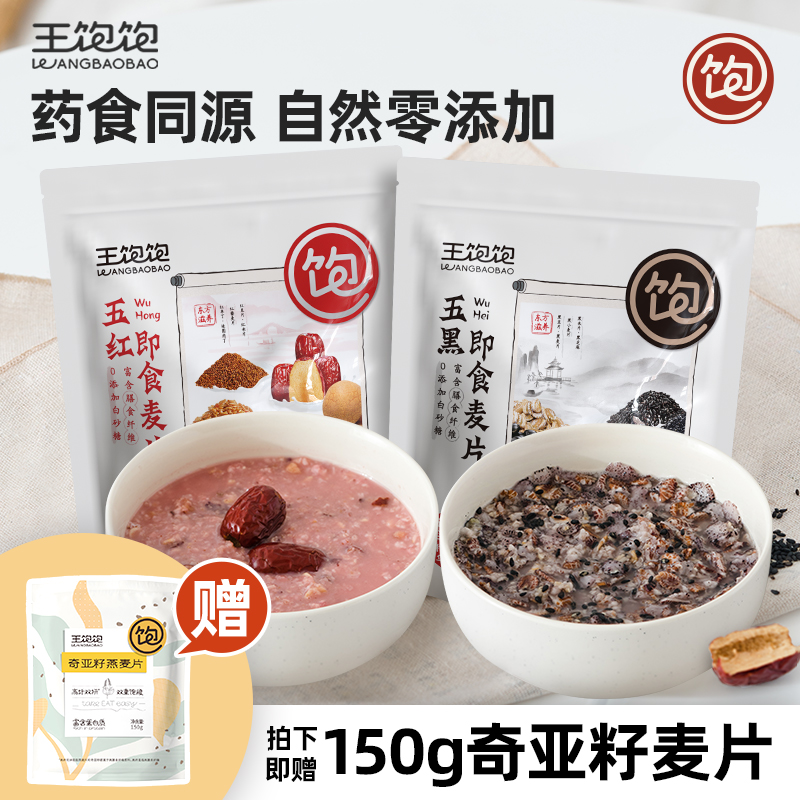 王饱饱谷物麦片早餐即食懒人代餐