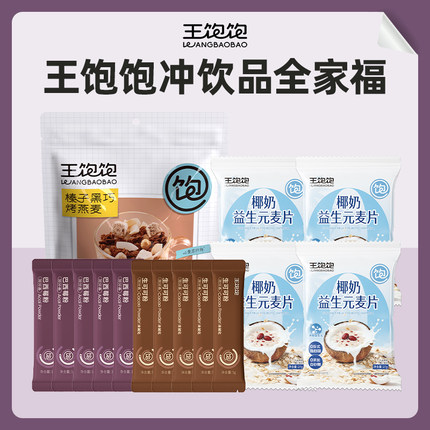 【渠道专享】王饱饱冲饮烘焙燕麦片巴西莓粉羽衣甘蓝粉奇亚籽TK2