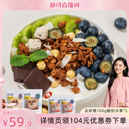 【胡可推荐】王饱饱咖啡坚果榛子黑巧即食烘焙麦片-tb
