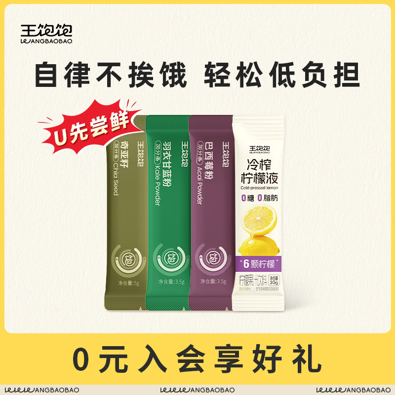 【U先试用】王饱饱轻食全家福