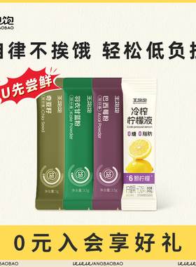 【U先试用】王饱饱羽衣甘蓝巴西莓粉生可可粉轻食全家福低卡补水