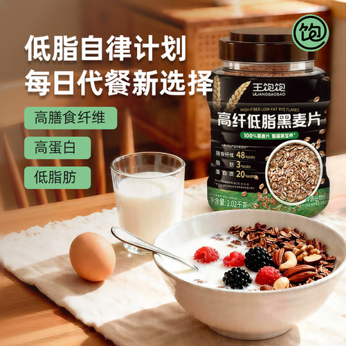 王饱饱高纤低脂黑麦片桶装1.02kg