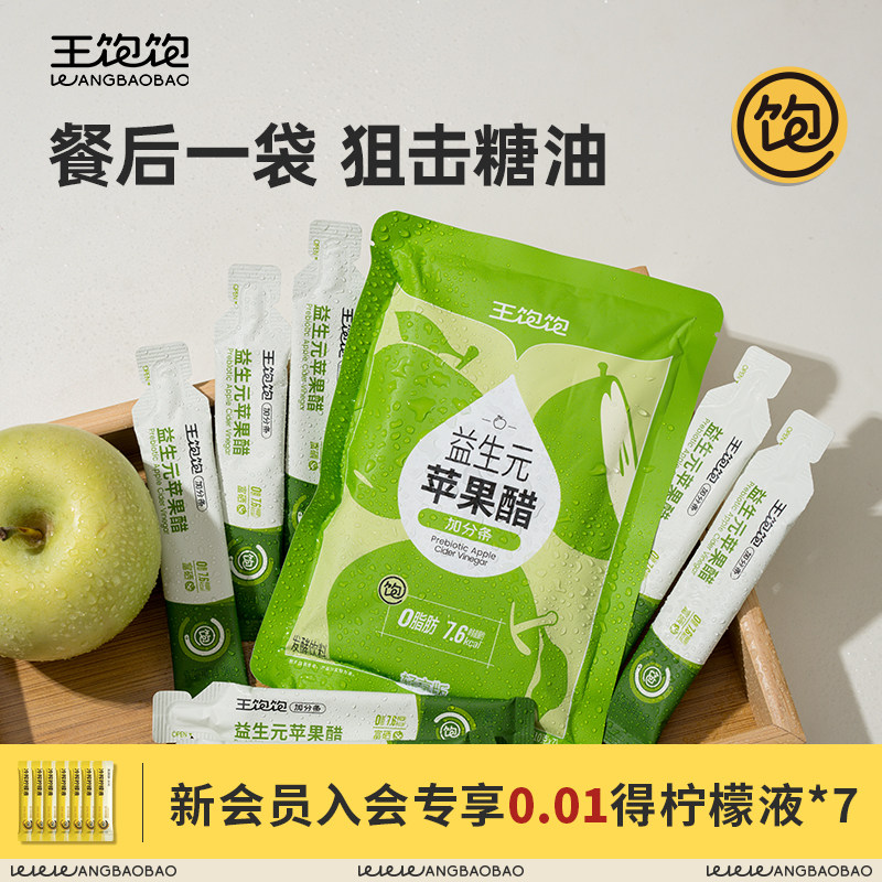 王饱饱益生元苹果醋0脂冲饮直饮发酵饮料官方旗舰店,咖啡/麦片/冲饮,果醋饮料,淘宝优惠券,粉丝福利购,淘宝优惠卷