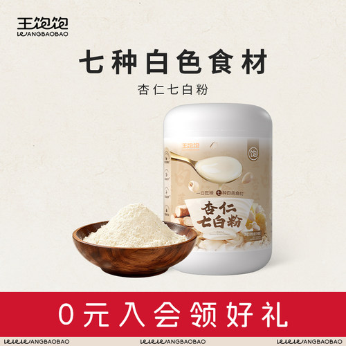 【以白养白】王饱饱杏仁七白饮