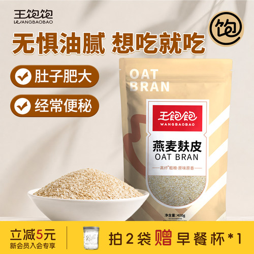 王饱饱燕麦麸皮低GI缓升糖