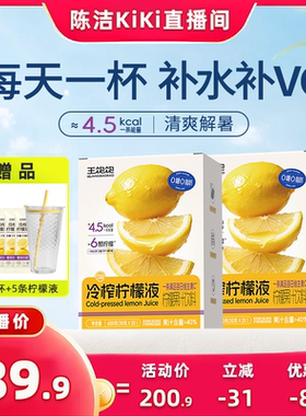 【K姐推荐】王饱饱冷榨柠檬液0脂维生素c冲饮品饮料-tb