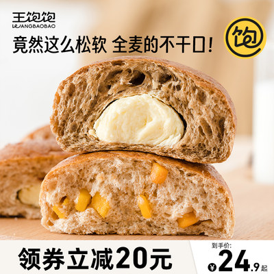 王饱饱全麦欧包休闲零食早餐夹心