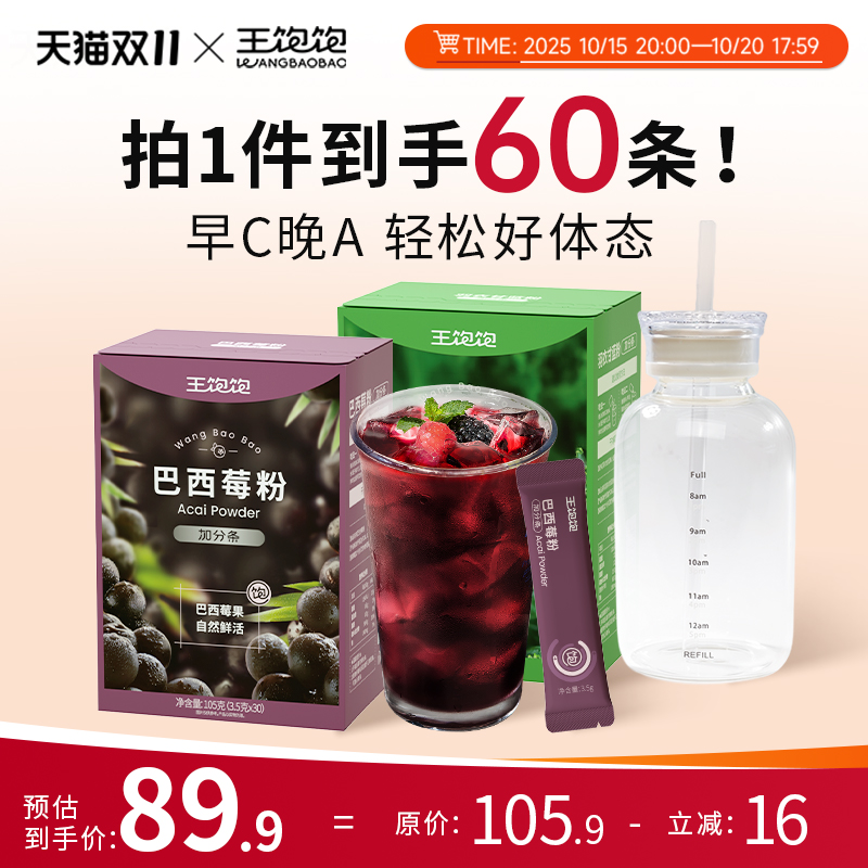 王饱饱奇亚籽羽衣甘蓝粉