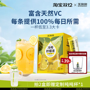 王饱饱冷榨柠檬液维c加油站